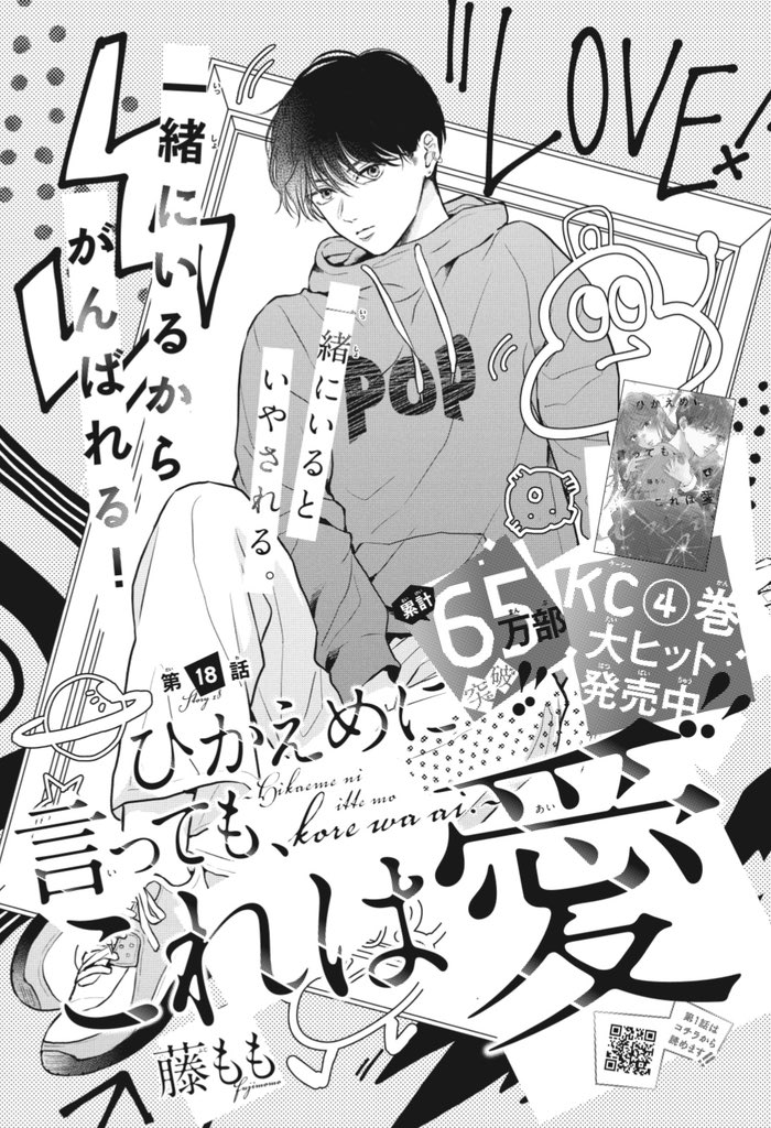 デザート1月号発売中です ひかえめに言ってもこれは愛18話も掲載され