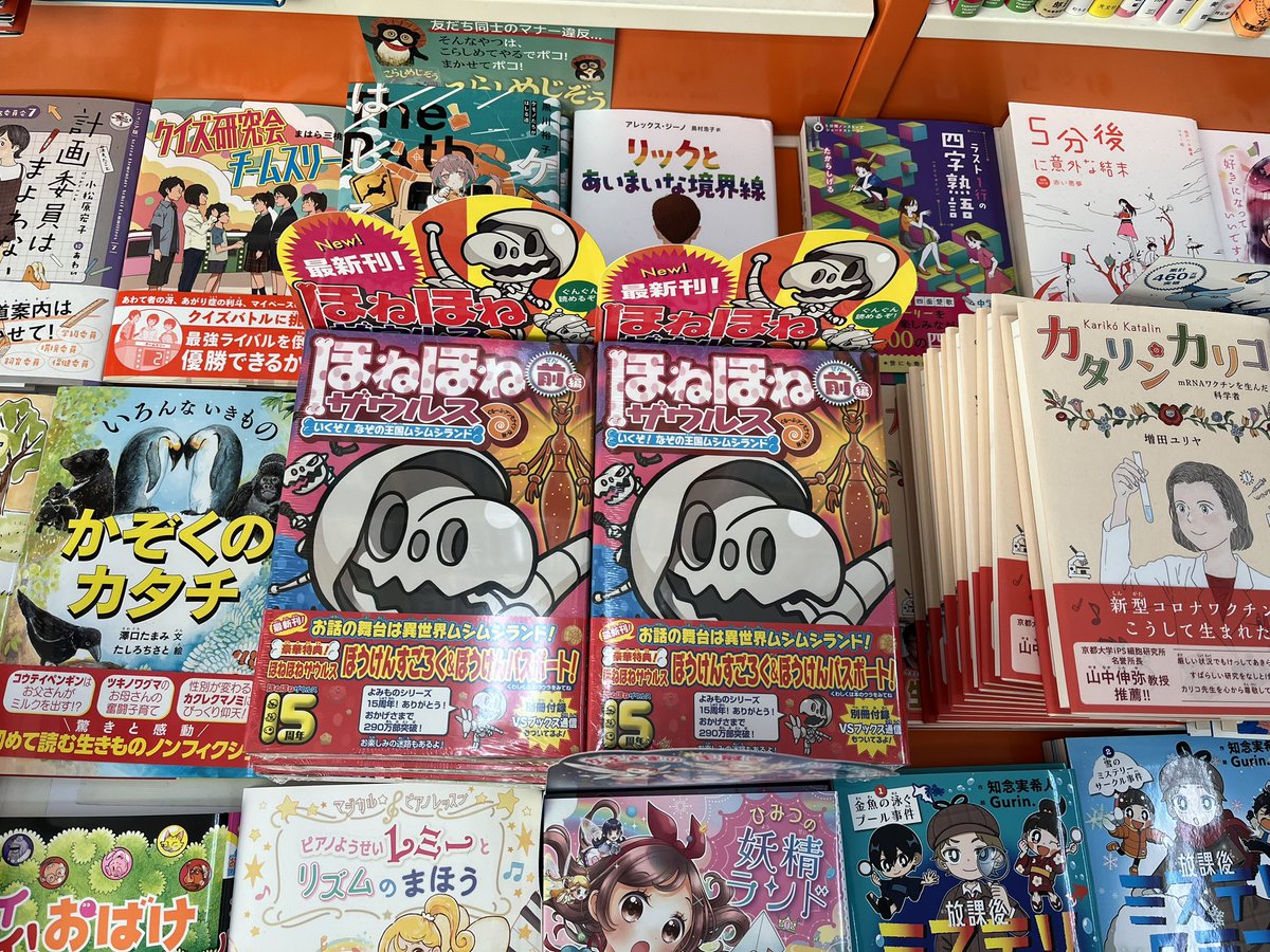 児童書新刊情報】 ほねほねザウルス最新刊「いくぞ！なぞの王国