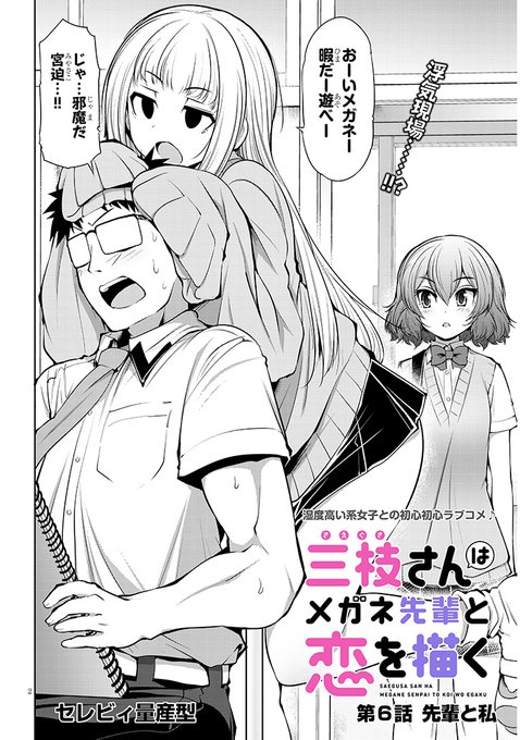 「三枝さんとメガネ先輩 どらどらシャープ版」
第6話更新しました!!
先輩の浮気現場が容赦なく三枝さんの脳を焼く!!
 
ニコニコ漫画
https://t.co/2lErhFossP
ComicWalker
https://t.co/t3j6KCGWHo 