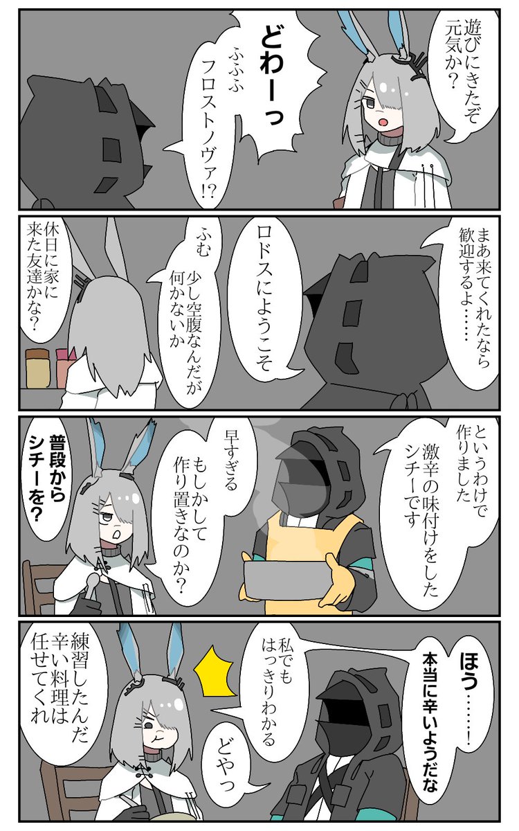 フロストノヴァが遊びに来たぞ!(再掲) アニメ最終話放映なので