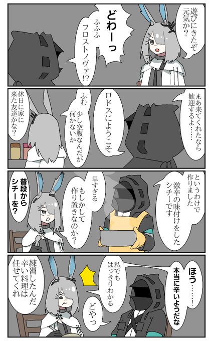 フロストノヴァが遊びに来たぞ!(再掲) アニメ最終話放映なので