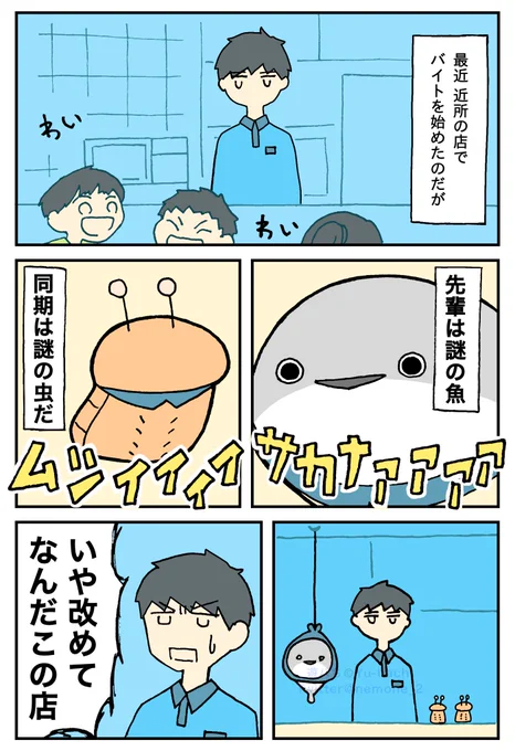 近所のお店でバイトを始めた【1/2】 