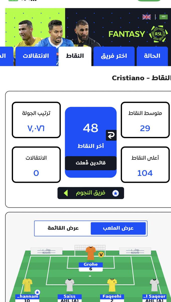 iMzMzi's tweet image. بعد مباريات اليوم كم جبتو نقاط يالفانتزيين؟ 

 #يلا_نلعب #SPLfantasy