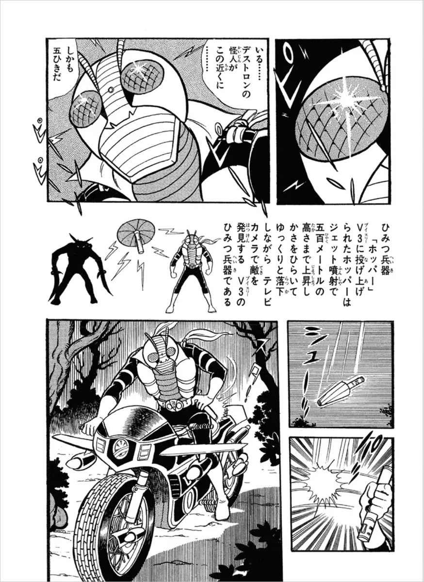 クレジョウ3rdさん( @Jou_cres_3rd )が、こんなポストをしているのを拝見しました。

>仮面ライダーV3はホッパー使って敵をぶっ刺せばいいのになんでやらないの?って発想は大抵すがやみつる先生が先に実際にコミカライズでやっているのだ 天才 