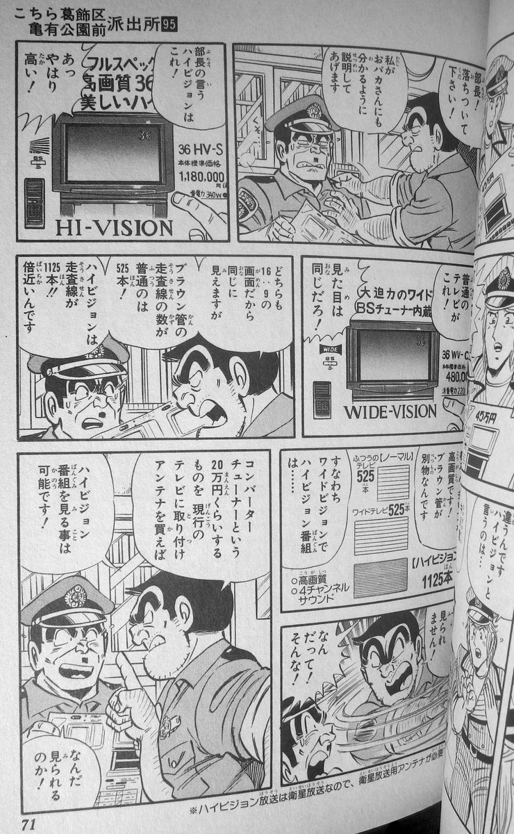 ジャンプコミックス 95巻4話「テレビ革命進行中!?の巻」では199