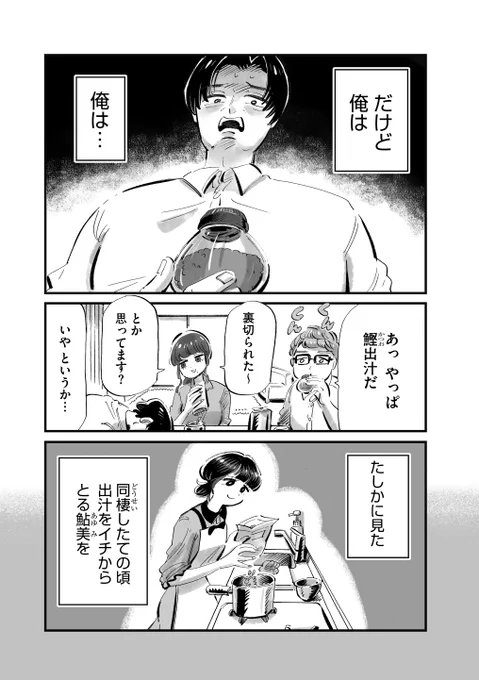 『出汁は本格派とか言いながら元カノの顆粒出汁に微塵も気づかなかった』 (2/3)  #じゃああんたが作ってみろよ