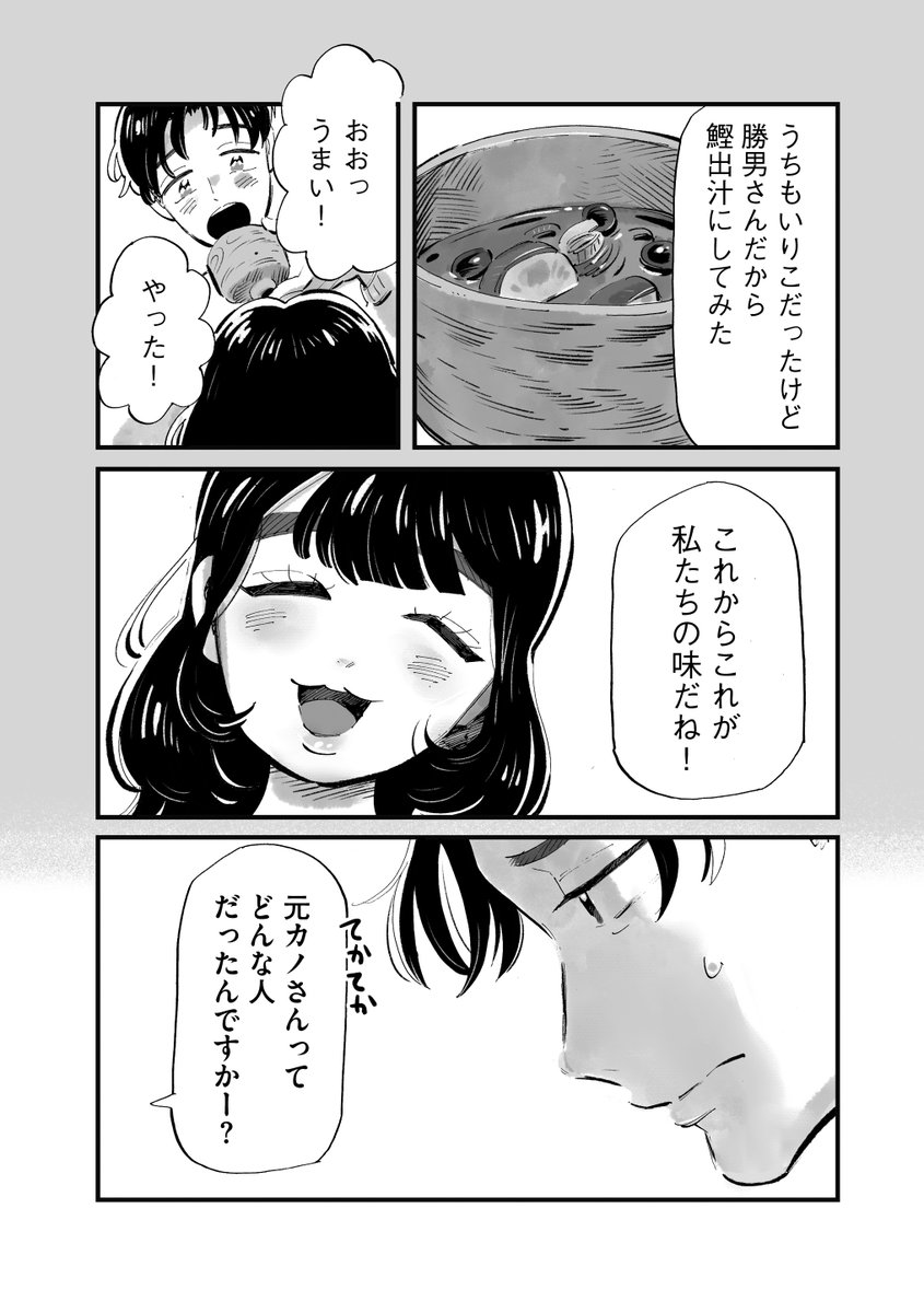 『出汁は本格派とか言いながら元カノの顆粒出汁に微塵も気づかなかった』 (2/3) #じゃああんたが作ってみろよ