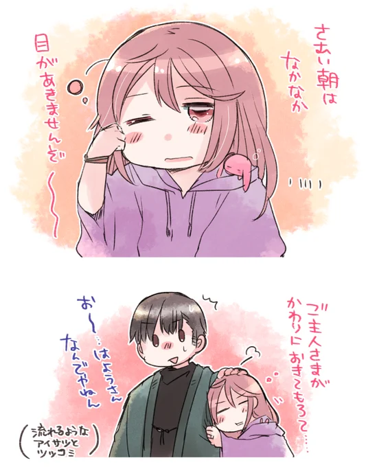 「おはようございます」(提督役×漣)