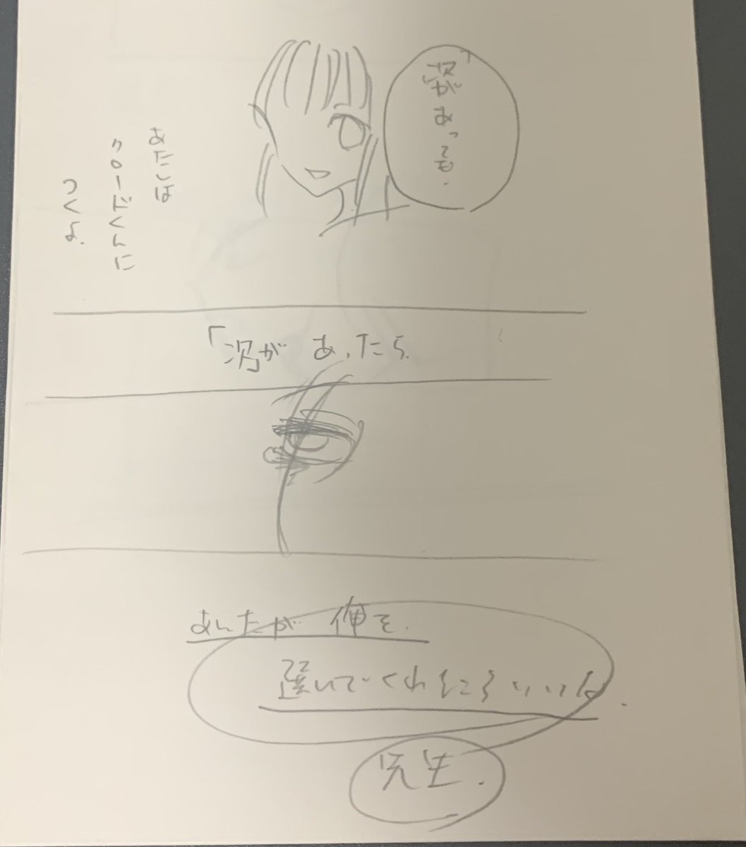 こんなへにょへにょからよく漫画にできてるな〜!これは銀雪本のかなり初期のプロット。でも描きたいことはわかるよ 