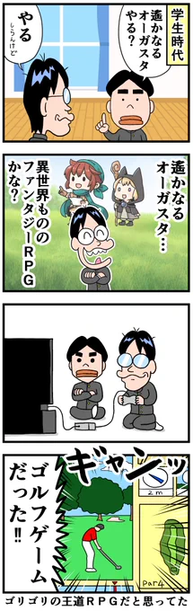 友人とのゲームの思い出(1/2)
遙かなるオーガスタ 