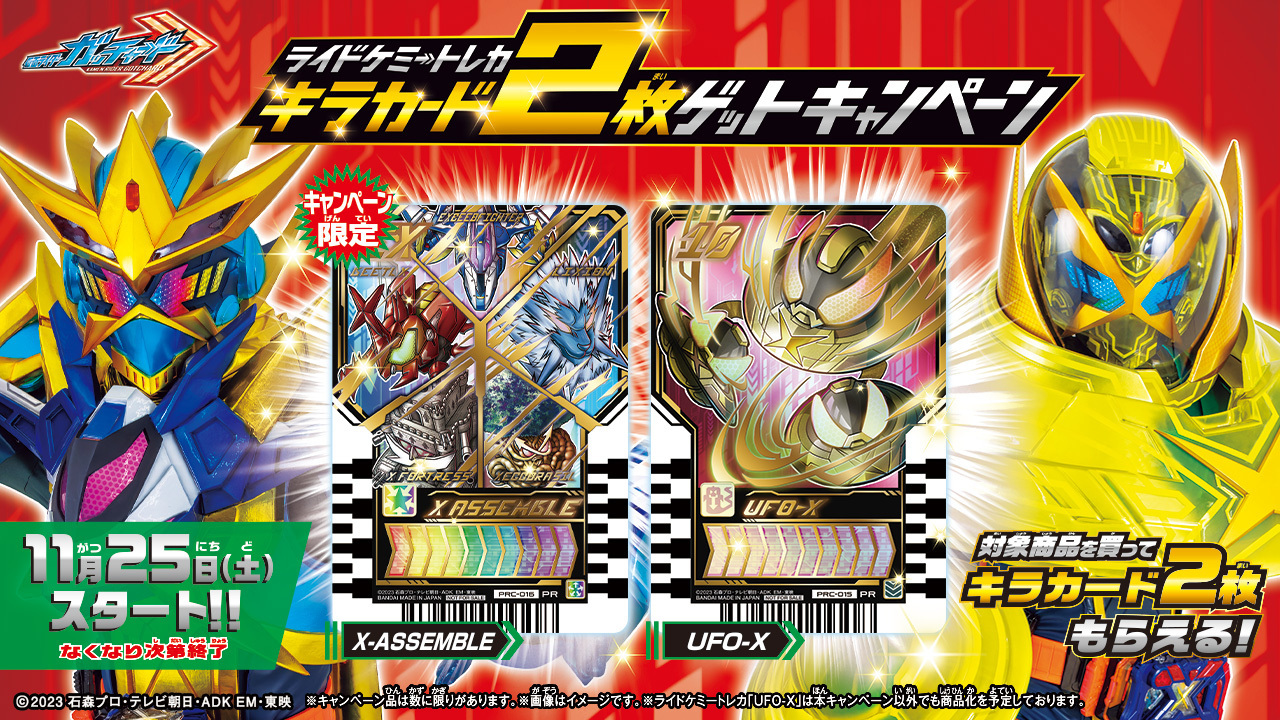 仮面ライダーおもちゃウェブ公式 on X: 
