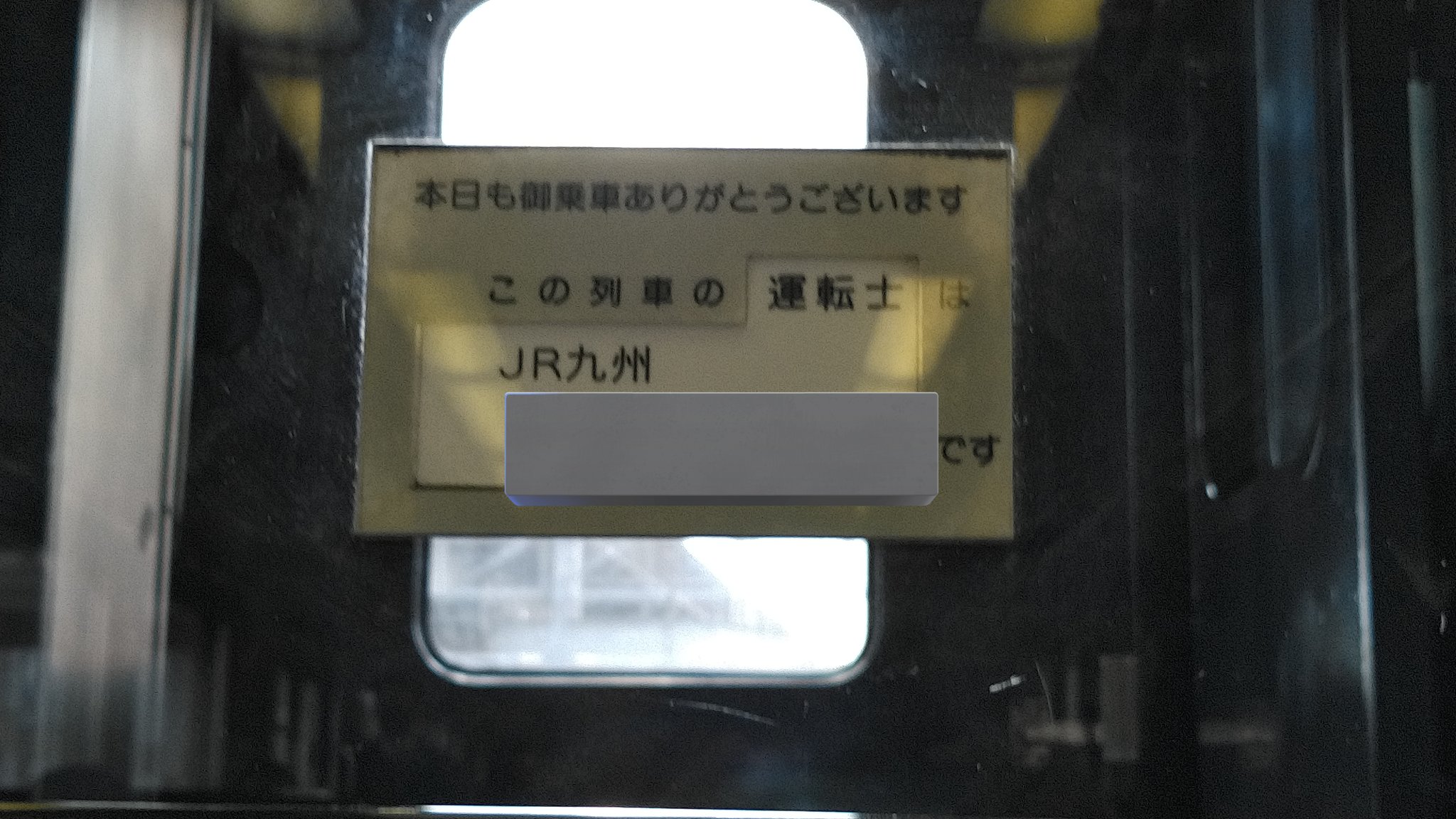 無賃乗車お断り@暫く喪中 в X: „JR西日本は今年7月から列車担当 無賃乗車お断り@暫く喪中 в X: „JR西日本は今年7月から列車担当