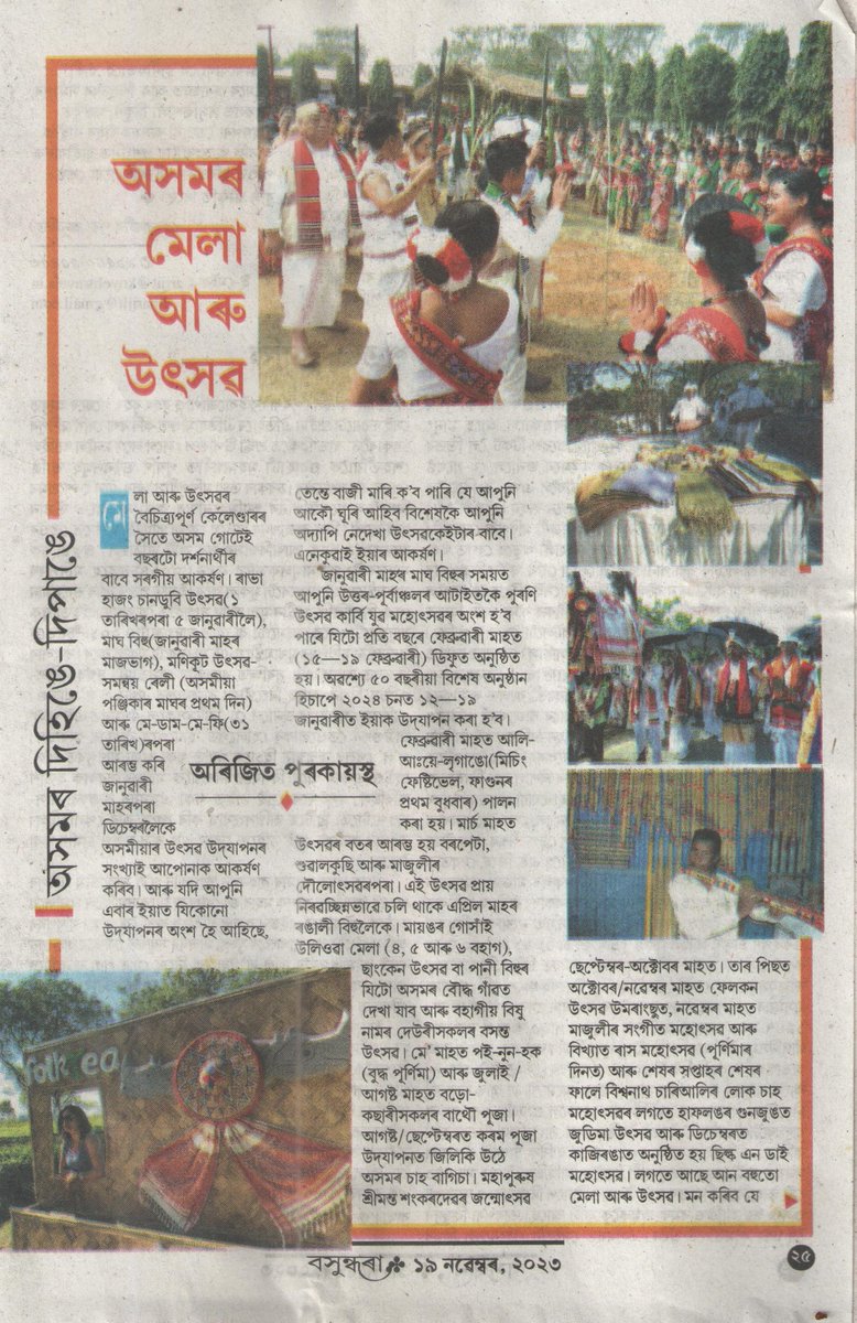 dibarijit's tweet photo. With its vibrant array of fairs & festivals, Assam beckons as a captivating destination for visitors throughout the year.
Come & experience Folk Tea Festival, Hatipoti Tea Estate, Pabhoi, Biswanath Chariali, Assam.
#festivalsofassam
#folkteafestival
#assamtourism
#aaxepaaxe https://t.co/6fStTWa1Qi