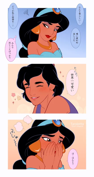 末長くイチャついてますように🧞  #アラジンスクリーンデビュー カコエ
