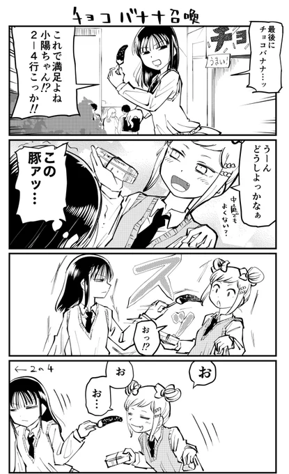 1ページ目でサチがチョコバナナを持っていた理由 