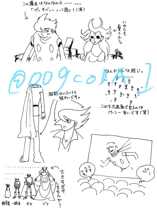 超銀見た時のメモが出てきた
#サイボーグ009 