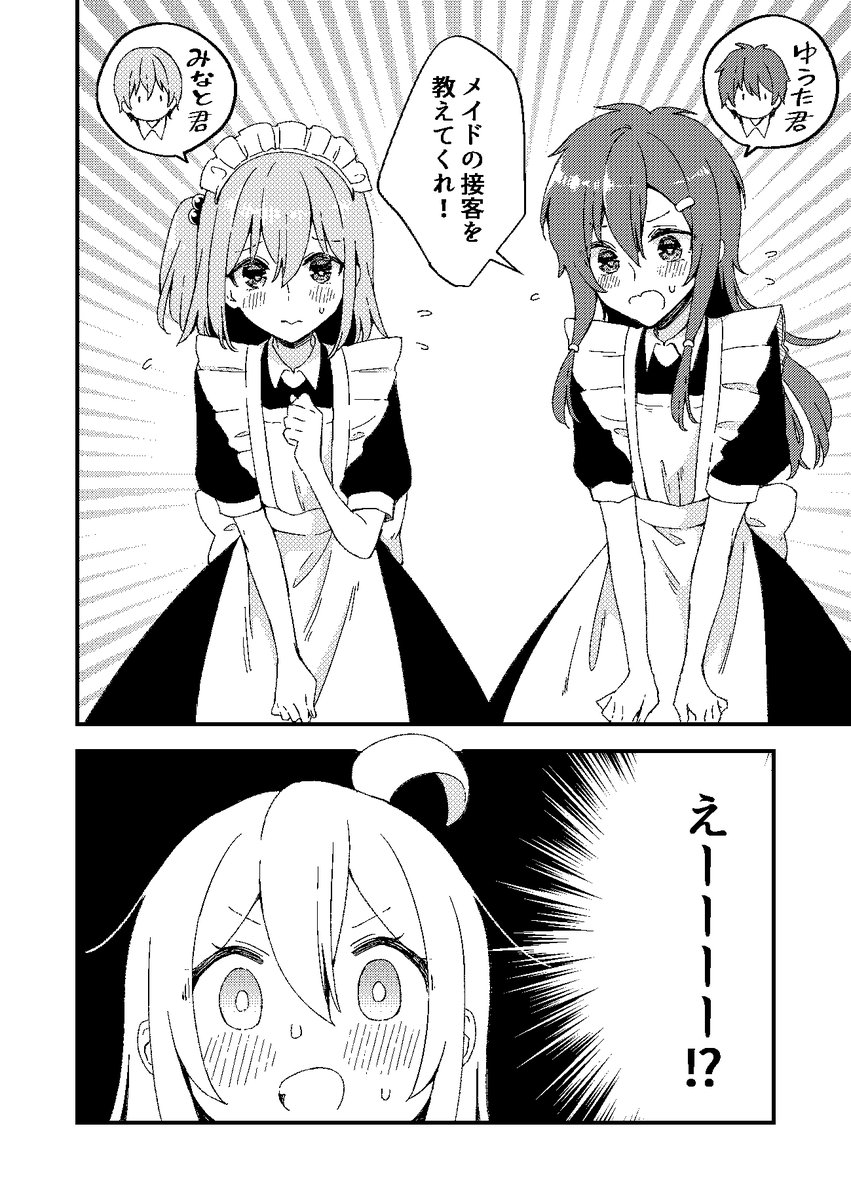 11月27日発売の『お兄ちゃんはおしまい!』公式アンソロ4巻に漫画を描かせていただきました!! ゆうた君とみなと君がまひろくんちゃんにメイドの接客方法を教わる話です。 どうぞよろしくお願いします! #おにまい amazon.co.jp/dp/4758084580