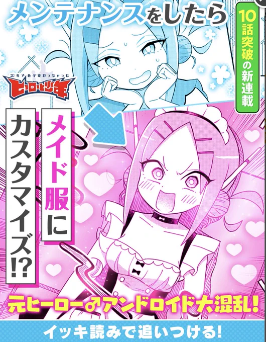 わーい!!GANMA!で今日ポップ出してもらってるよ!まったく健人君は最低だな!!!