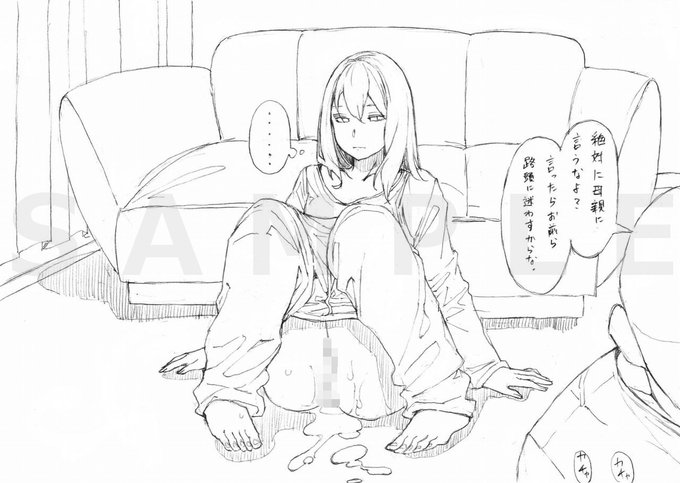 母親の再婚相手に性的な事をされる娘。 