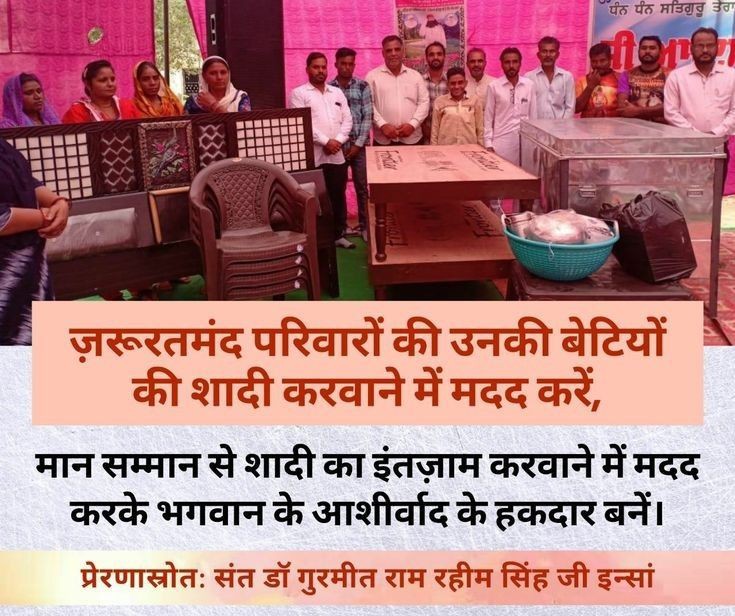 Kavya47885152's tweet photo. Destitute face difficulties to do their daughter's marriage due to dowry and expensive rituals 
Under 'Blessings' #Aashirwad  21st Welfare work started by Saint Ram Rahim Ji, #DeraSachaSauda help these families financially and in every possible task of marriage #SaturdayVibes https://t.co/fIJMIoUtZi