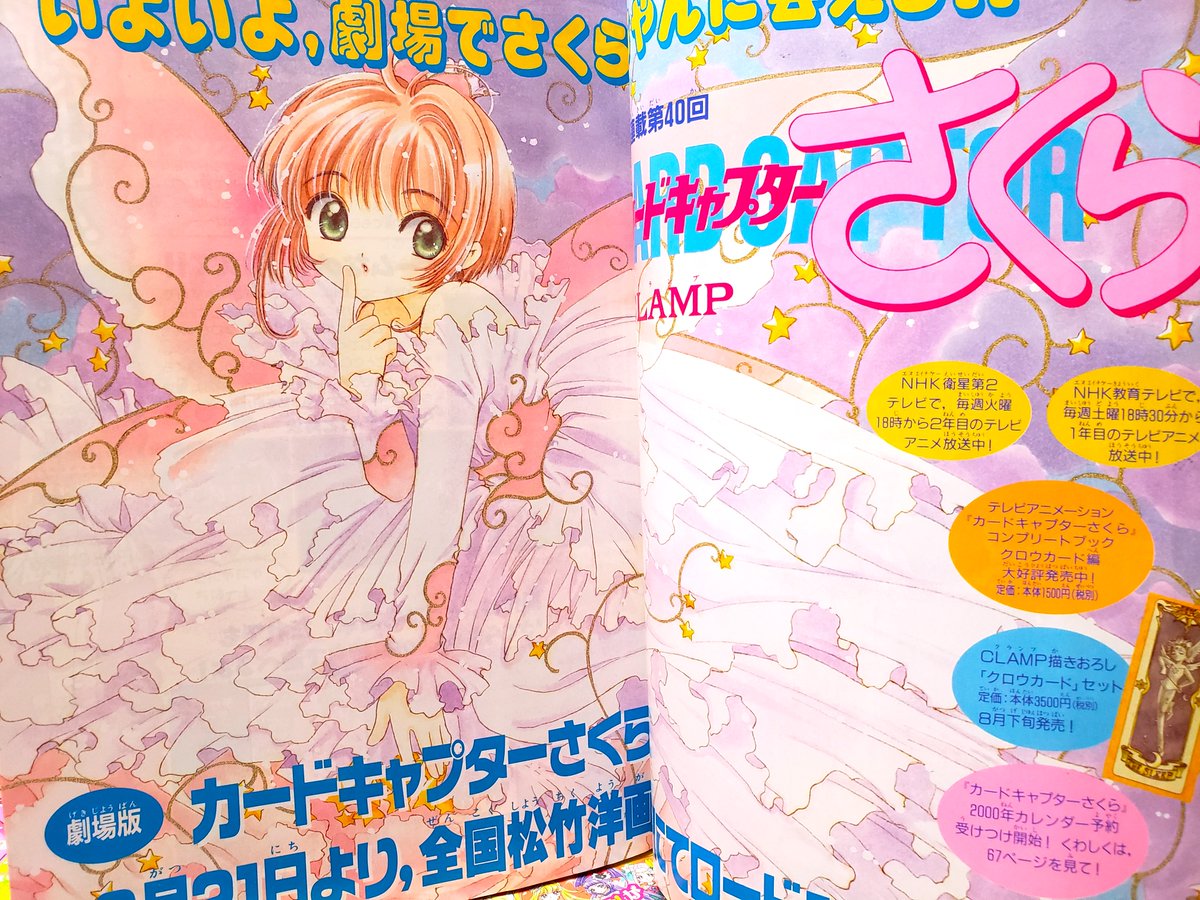 懐かしいなかよし～90年代～ さくらちゃん表紙のなかよしありました