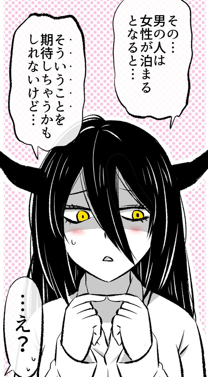 泊まることになった「あくまさん」(1/5)