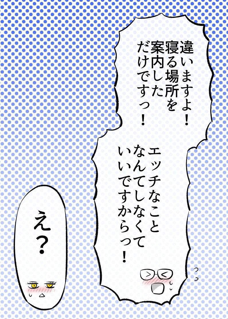 泊まることになった「あくまさん」(3/5)  無料一気読みはこちらからもどうぞ✨ 
