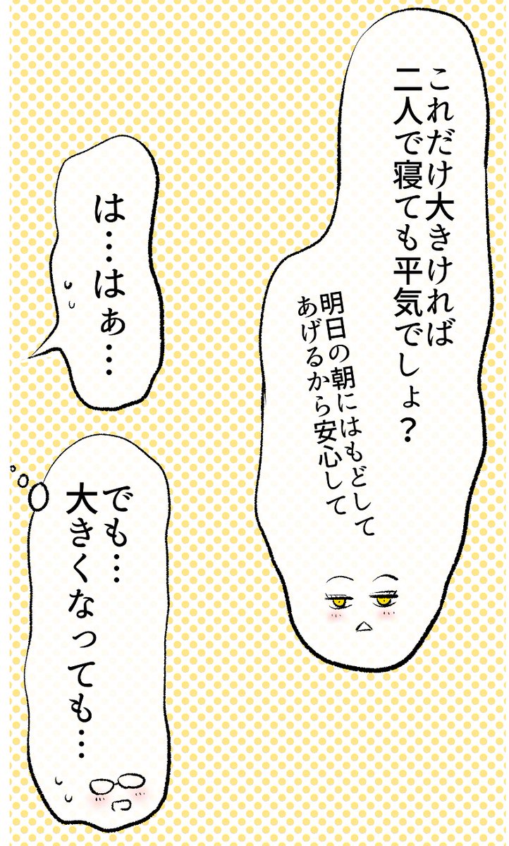 泊まることになった「あくまさん」(5/5)  結果一緒には寝ることに…⁉  ※無料一気読みはこちらからもどうぞ✨ (つづきもご覧いただけます～!) 