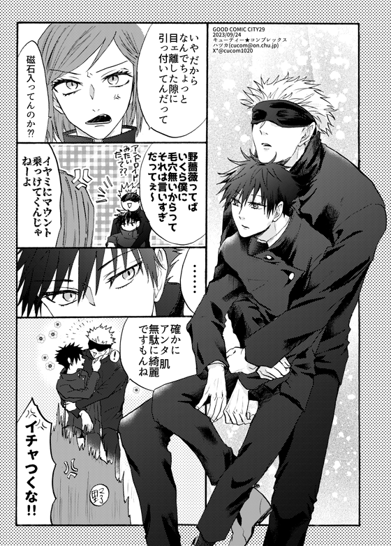 9月のペーパー五伏漫画です。貰ってくださった方、ありがとうございました!!🙏✨マロくださった方、ありがとうございます…!一生上げるの忘れるところでした…