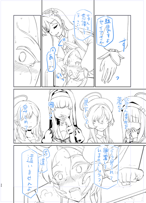 進捗34/50、残り16P切った…!
これはトリニティモブを楽しく描いたページ 