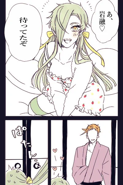 岩膝♀️女体化🎀 まだまだ初々しいお二人💜💚