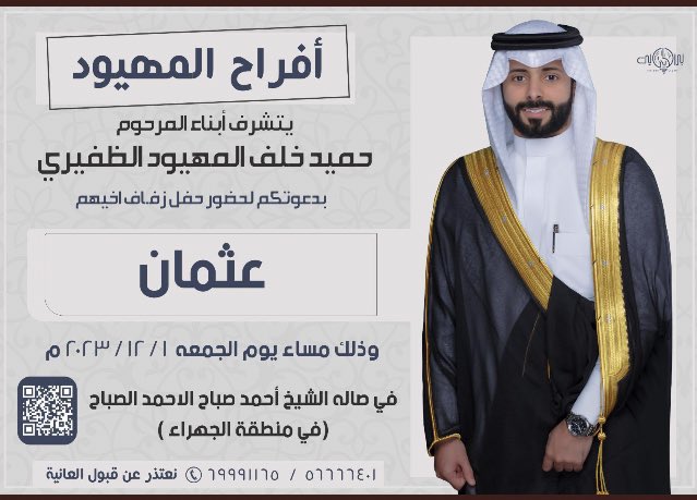 افراح المهيود
"
<a href="/al3refe_3thman/">عثمان حميد العريفي</a>