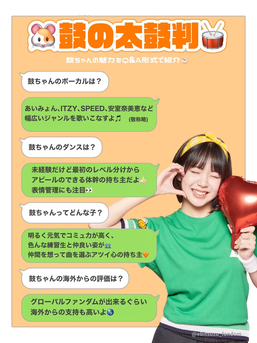 ˏˋ┈#えびちゃんシート 配布┈ᗦ3 ˎˊ˗ #海老原鼓 ちゃんの布教シートを