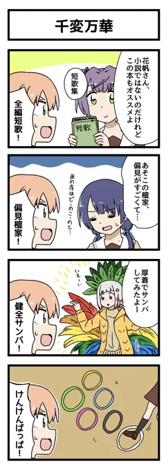 千変万華の4コマ描きました #蓮ノ空美術部
