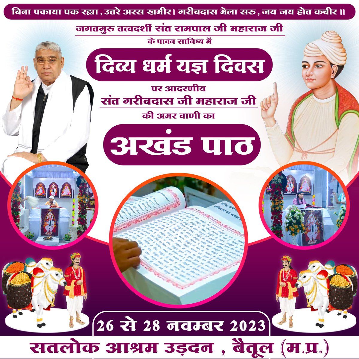 BhavnaDasi_'s tweet photo. #DivineBhandaraBySantRampalJi
On the occasion of 510th Divya Dharma Yagya Diwas under the auspicious guidance of Sant Rampal Ji Maharaj Huge Dharma Bhandara is being organised. You are co-ordially invited by @SaintRampalJiM . @BhavnaDasi_
#GodMorningSaturday https://t.co/aGOXzyBChn