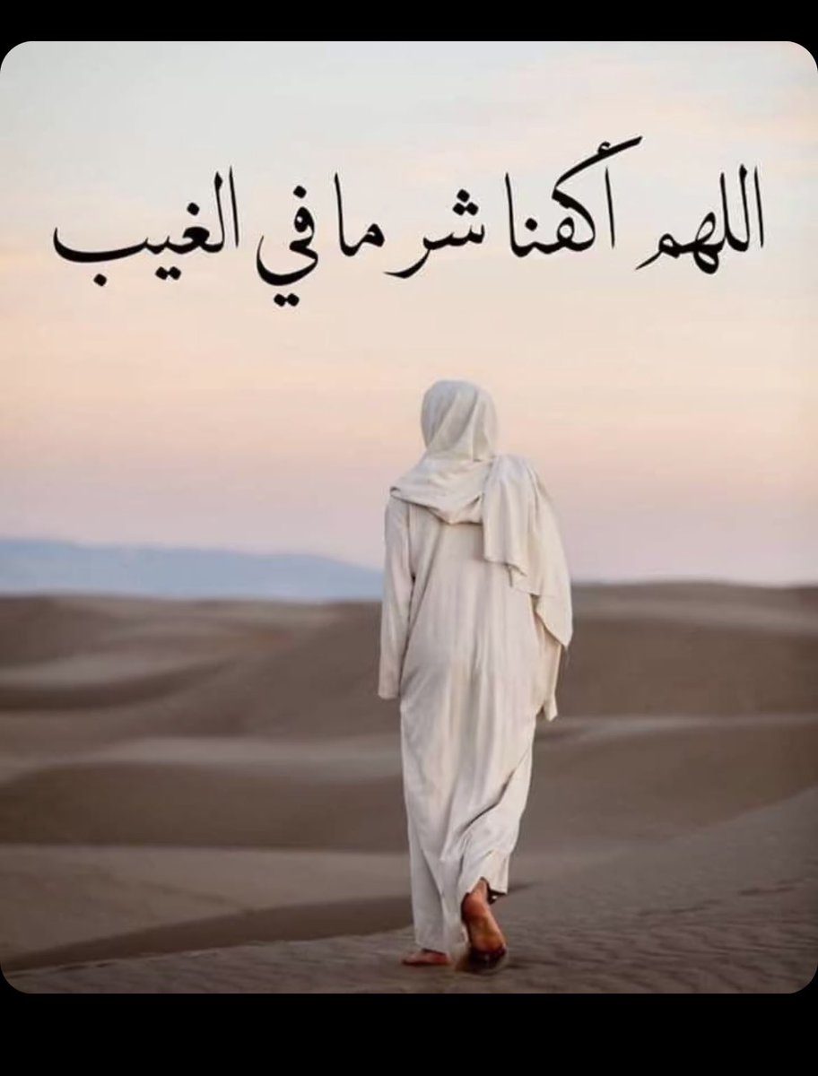 اللــهم آرزقنا إجابة الدعاء وصلاح الحال ❤️🤲🏻