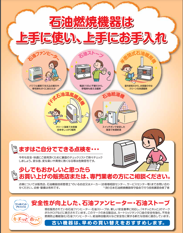 【厳しい寒さ】使い始めの石油ストーブに要注意🔥  ストーブの手入れはしましたか? 石油ストーブやファンヒーターはホコリが溜まっていると空気を取り入れにくくなります! 不完全燃焼で一酸化炭素が出やすくなったり、引火して炎が逆流するなど、とても危険です😨  ☑灯油タンクの中に残っている前シーズンの灯油は使わない ☑吹き出し口、吸い込み口のホコリを掃除 ☑匂いの確認(焦げた匂いが長く続く場合は、すぐに止めてください) #ヨウジン  #石油ストーブ