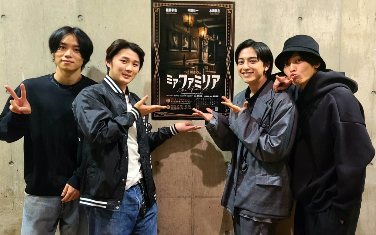 miafamiglia_jp's tweet image. 昨日のゲネプロには、ハンサムメンバーの
#猪塚健太 さん #太田将熙 さん #新原泰佑 さん #林優大 さんが観にきてくれました😊❤️‍🔥

本日は2回公演✌️
アポロニアでお待ちしています😎
当日券もまだ間に合います…！

#ミアファミリア
#チームハンサム
#ブーティ風