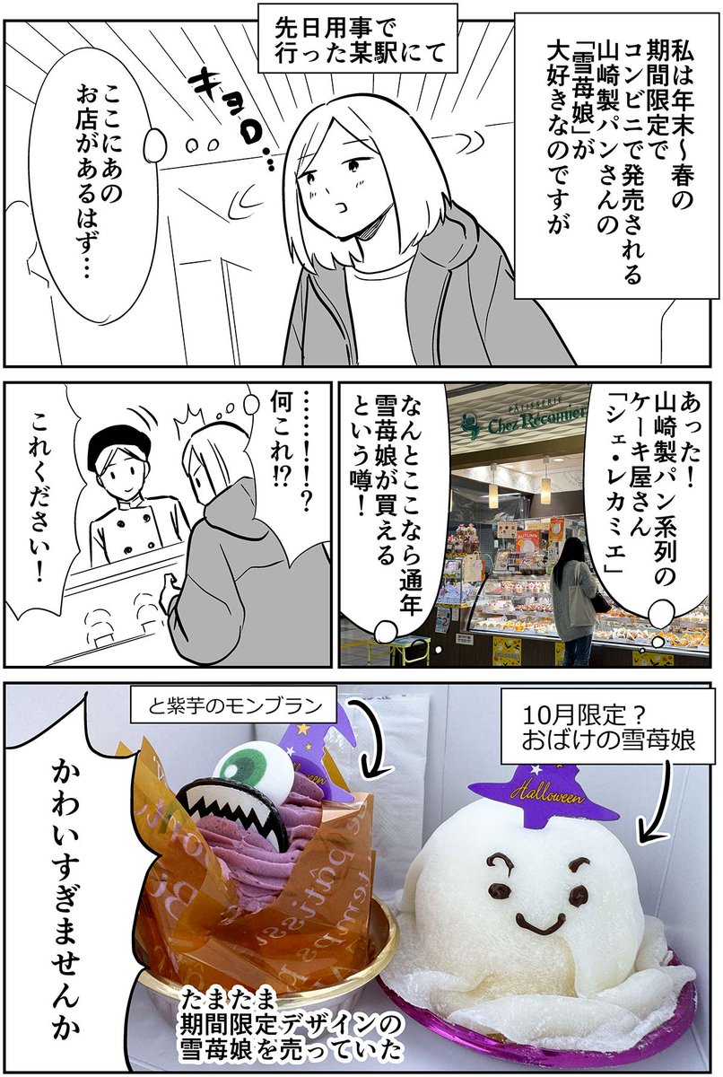 期間限定の「雪苺娘」が一年中買えるお店に行ってきた(1/2)