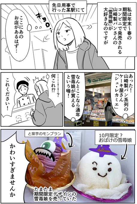 期間限定の「雪苺娘」が一年中買えるお店に行ってきた(1/2)