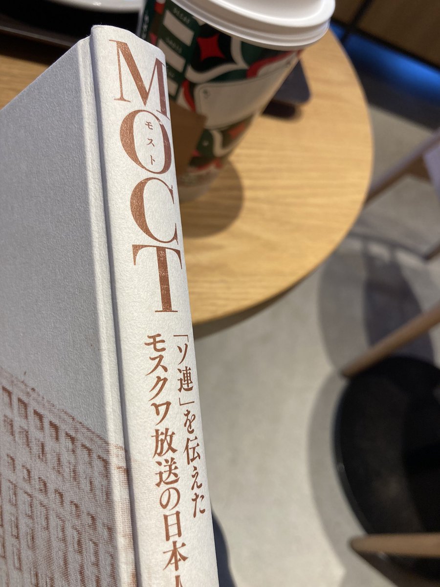 kei_Niigata_SWL's tweet photo. やっと半分読んだ…凄いね。
#MOCT https://t.co/H3pd25wlkF