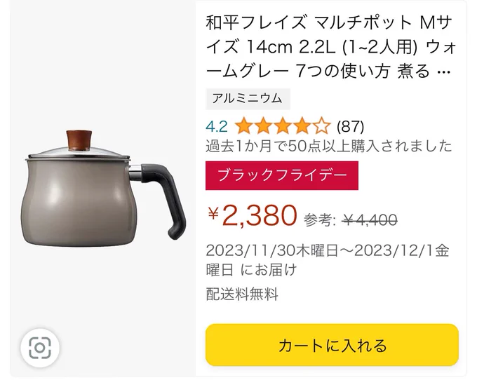 先日気になって買ってみた和平フレイズのマルチポットで、久しぶりに揚げ物。 狭くて深いので少ない油で揚げられました。深さがあると油はねも最小限で良い…! 見た目も可愛くて出しっぱで飾りたくなるな〜。買ったときに悩んだグレーがAmazonのブラックフライデーで2,380円になっている…!!