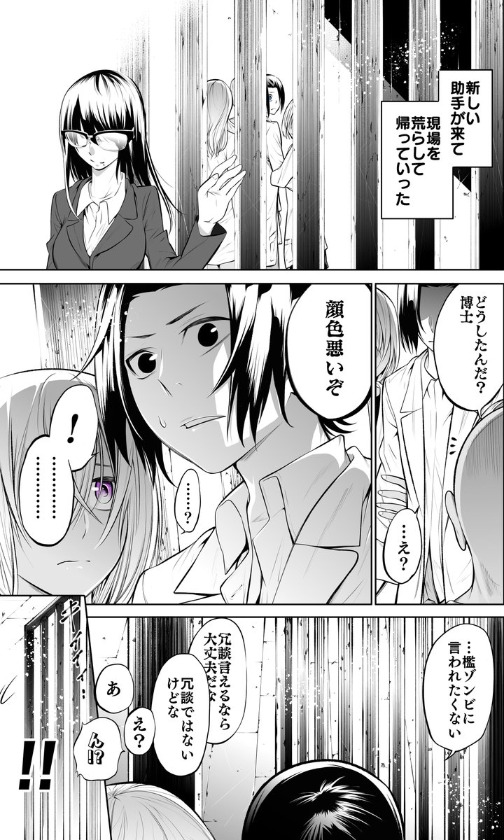 博士と××したい助手ゾンビ⑱(1/2)  #漫画が読めるハッシュタグ #再掲