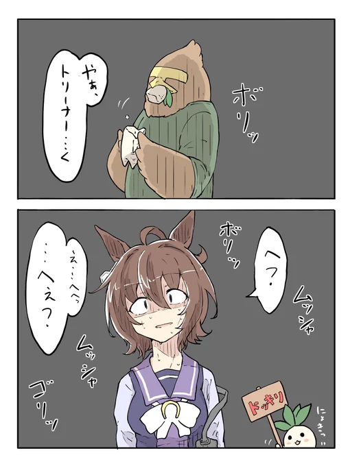 キーくんとトリーナーくんのかわいらしいお茶目
