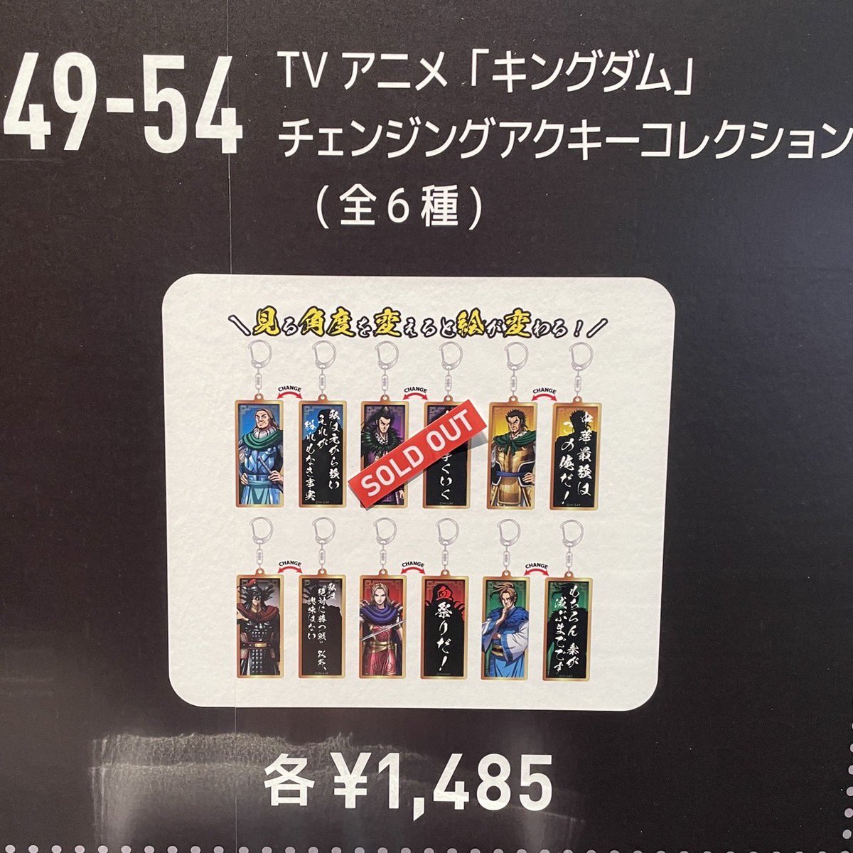shueishaxr's tweet photo. 【お知らせ📢✨グッズ売り切れ情報】
19番 『キングダム』ステッカー 桓騎
35番 『キングダム』ポストカード 桓騎
43-46番、48番
TVアニメ「キングダム」 Ani-Art 1ポケットパスケース
50番
TVアニメ「キングダム」チェンジングアクキーコレクション 桓騎
下記オリジナル商品は再入荷次第販売あり!🌟
19番 『キングダム』ステッカー 桓騎
35番 『キングダム』ポストカード 桓騎
ご迷惑をお掛けしており申し訳ございません🙇🏼♀️
※再入荷次第公式Xにてお知らせいたします🙇🏼♀️
----------------------------------------
#マンガダイブ #MANGADIVE #集英社
#SHUEISHA #集英社xr #thinkandsense #スペースオー #イマーシブ #immersive #イベント #ヤングジャンプ #youngjump #キングダム #キングダム好きな人と繋がりたい
#キングダム1億の光 #漫画 #マンガ #comic #1億部突破 #記念 #名シーン
#キャンペーン #GOタクシー #ARステッカー
#タクシーチケット #プレゼントキャンペーン #プレゼント #サイン入りポスター
#表参道 #表参道ヒルズ