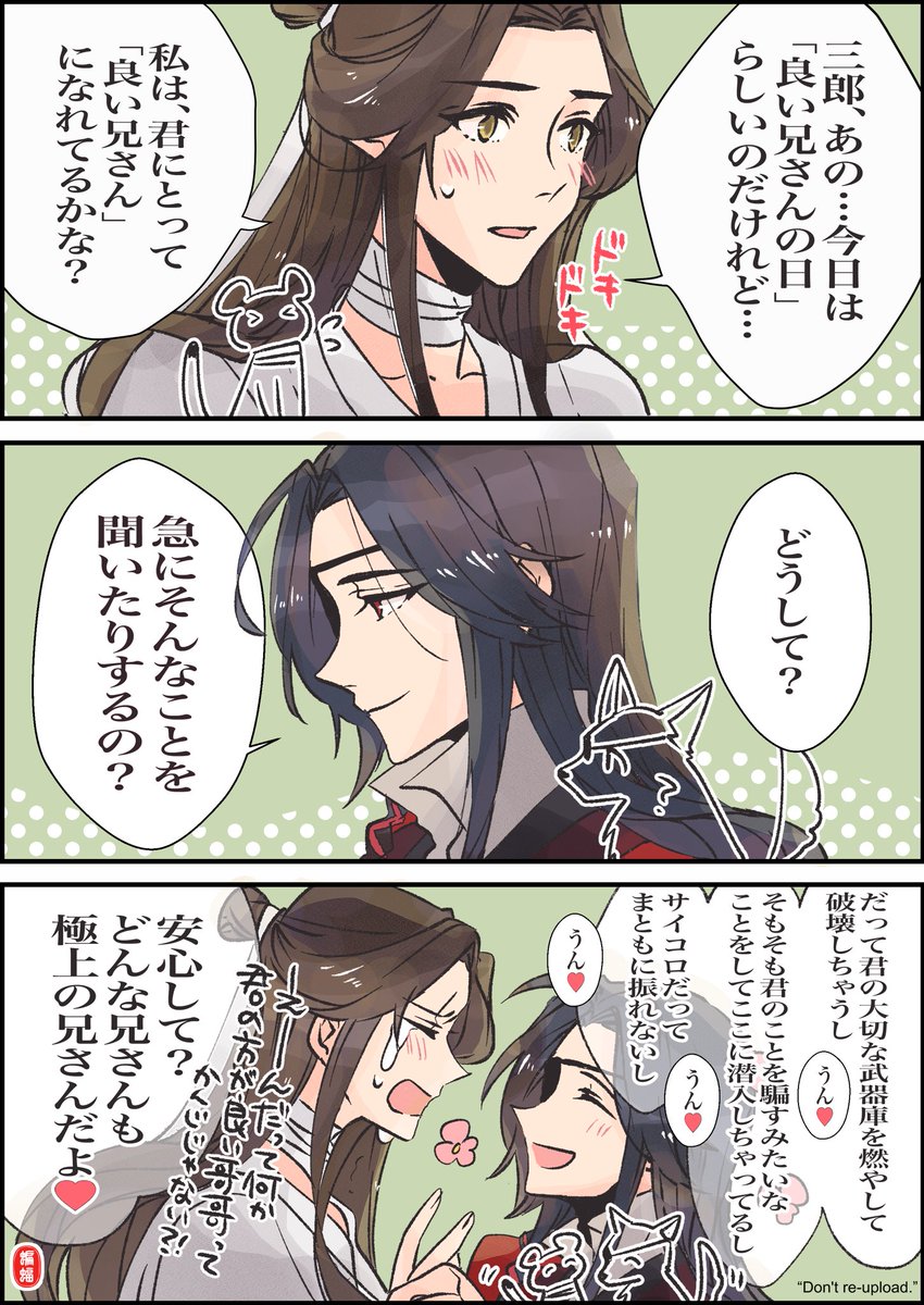 #TGCF #天官赐福 #천관사복  🦋🌸で『良い兄さんの日』漫画  11月23日は良い兄さんの日。三郎にとって、哥哥はどんな哥哥でも最高なんです。  我的哥哥是我最好的哥哥🤭🦋🌸