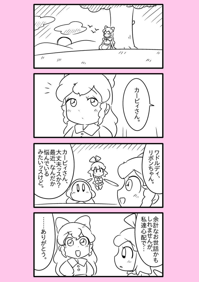 【カービィ漫画】カービィが女の子になる話 47 