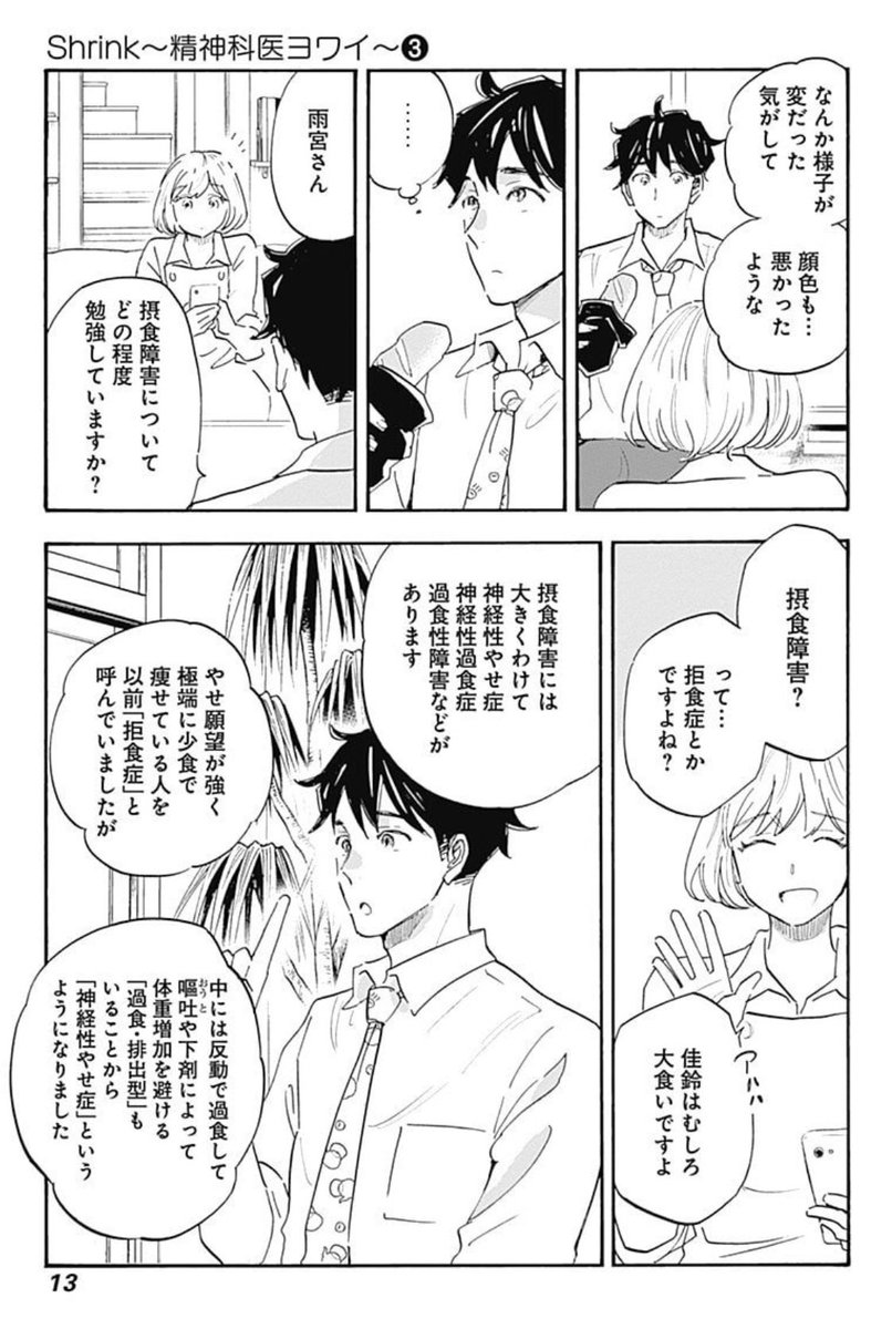 「自己肯定感が枯れた時に 痩せてキレイになる というわかりやすい目標に依存してしまったんです」3/11 