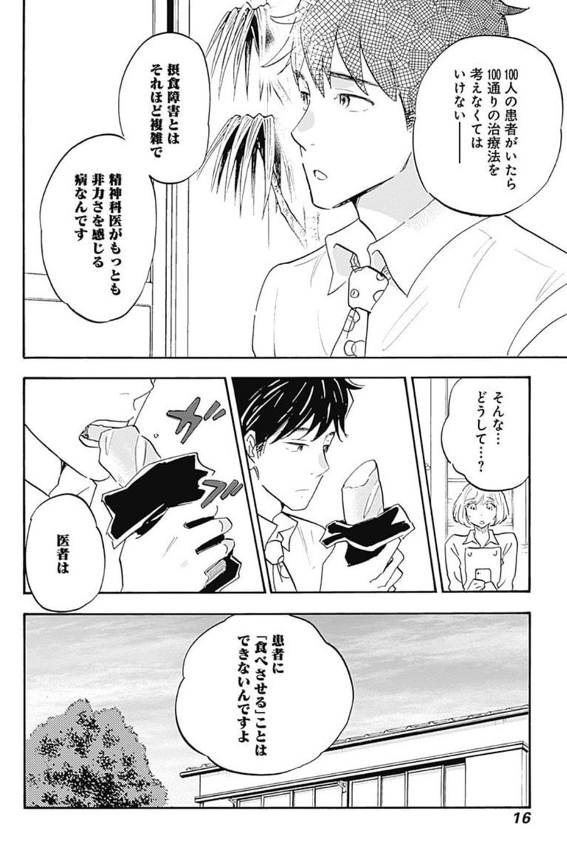 「自己肯定感が枯れた時に 痩せてキレイになる というわかりやすい目標に依存してしまったんです」4/11 