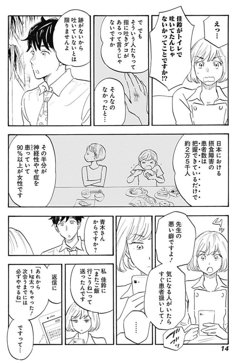 「自己肯定感が枯れた時に 痩せてキレイになる というわかりやすい目標に依存してしまったんです」4/11 